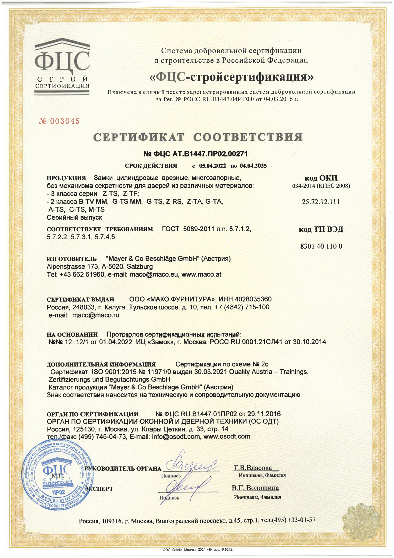 Сертификация - 3