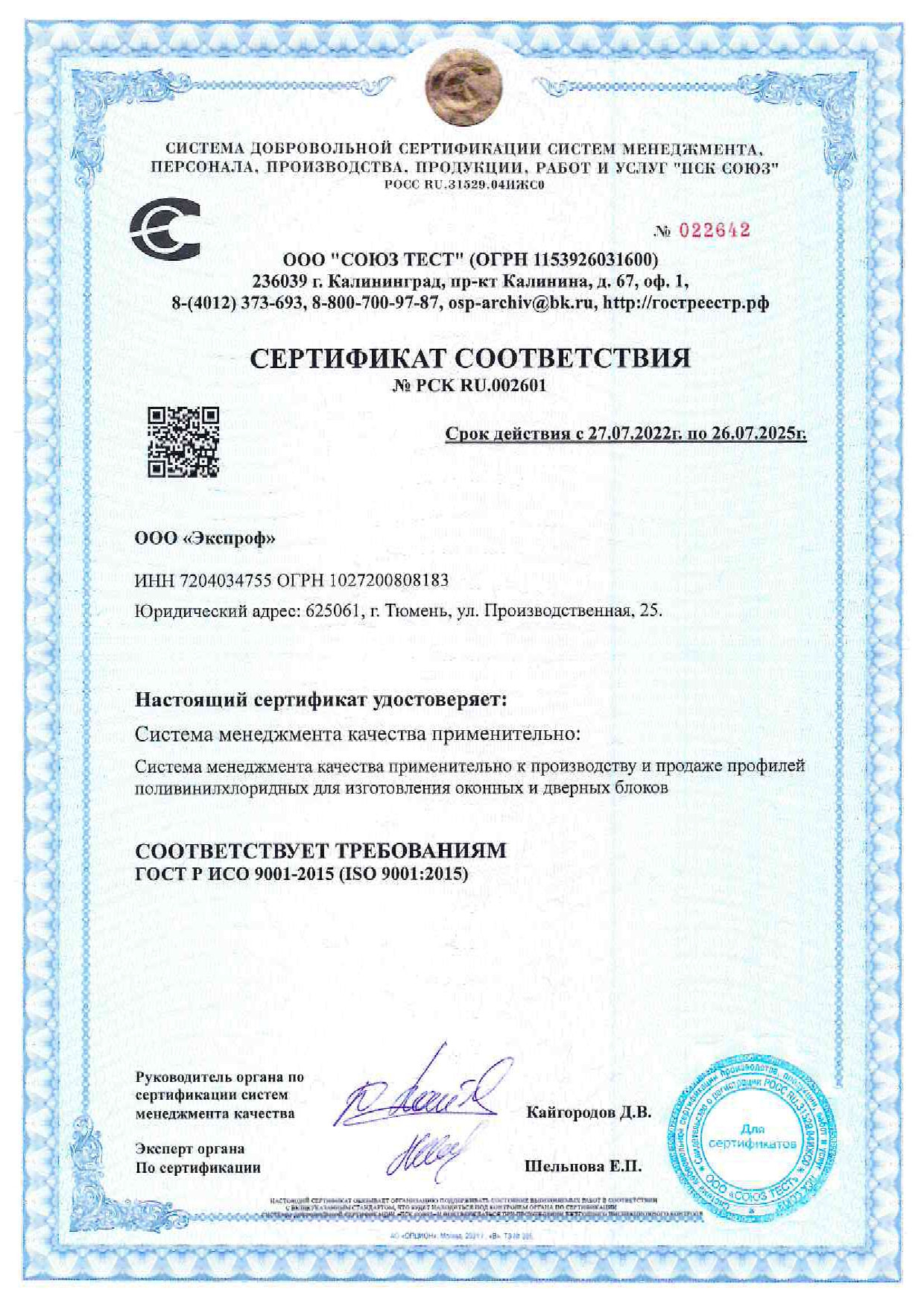 Сертификация - 7
