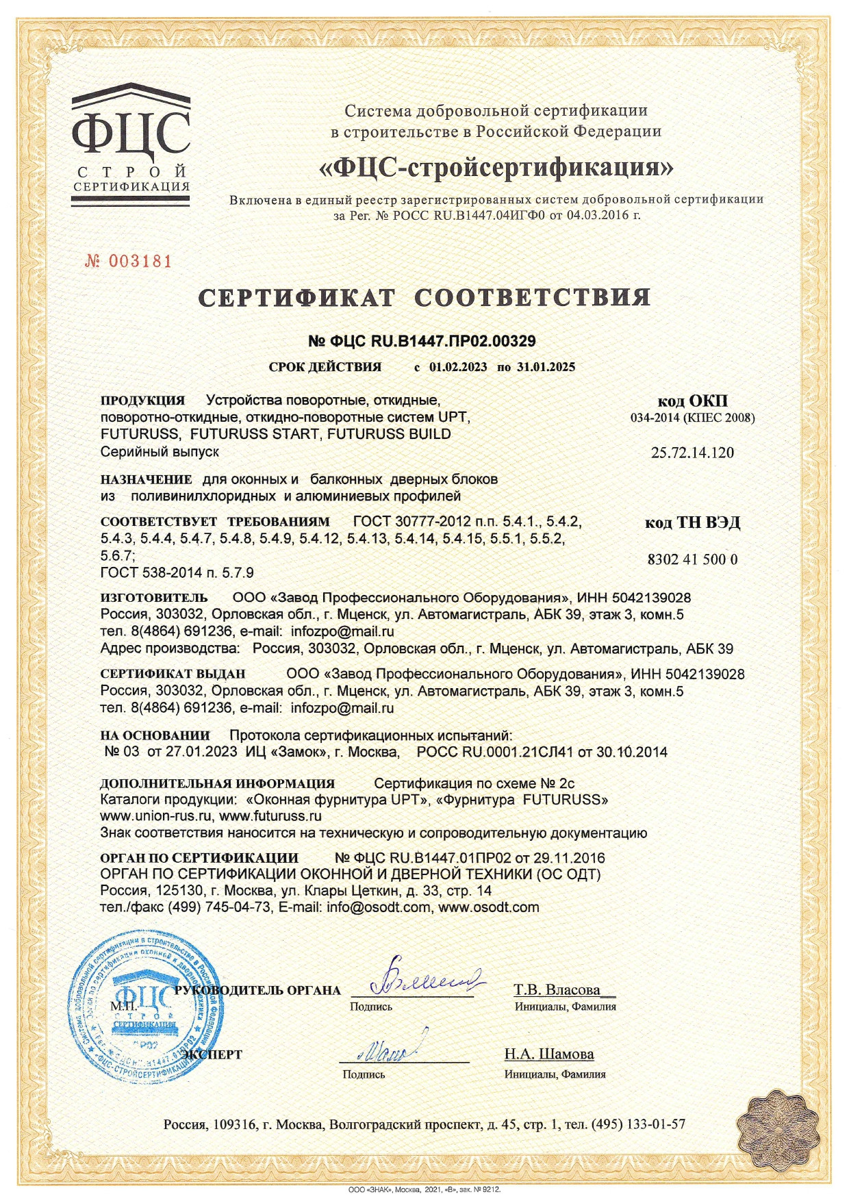 Сертификация - 8