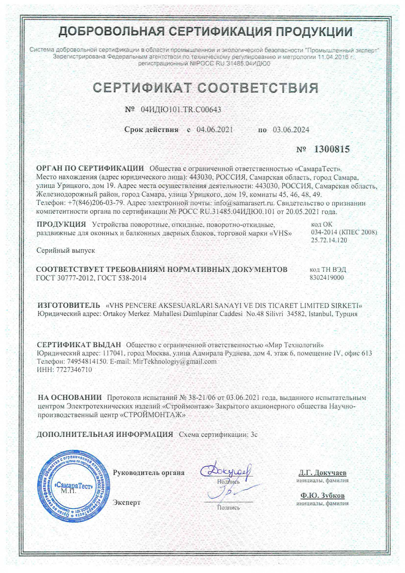 Сертификация - 6