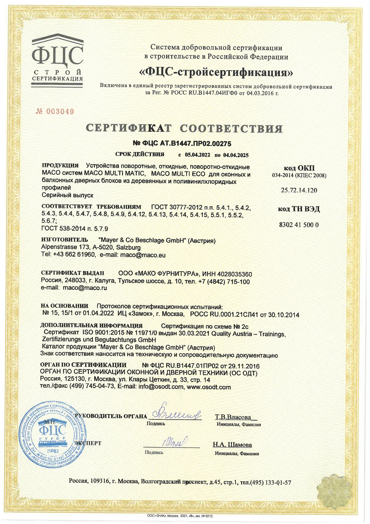 Сертификация - 11