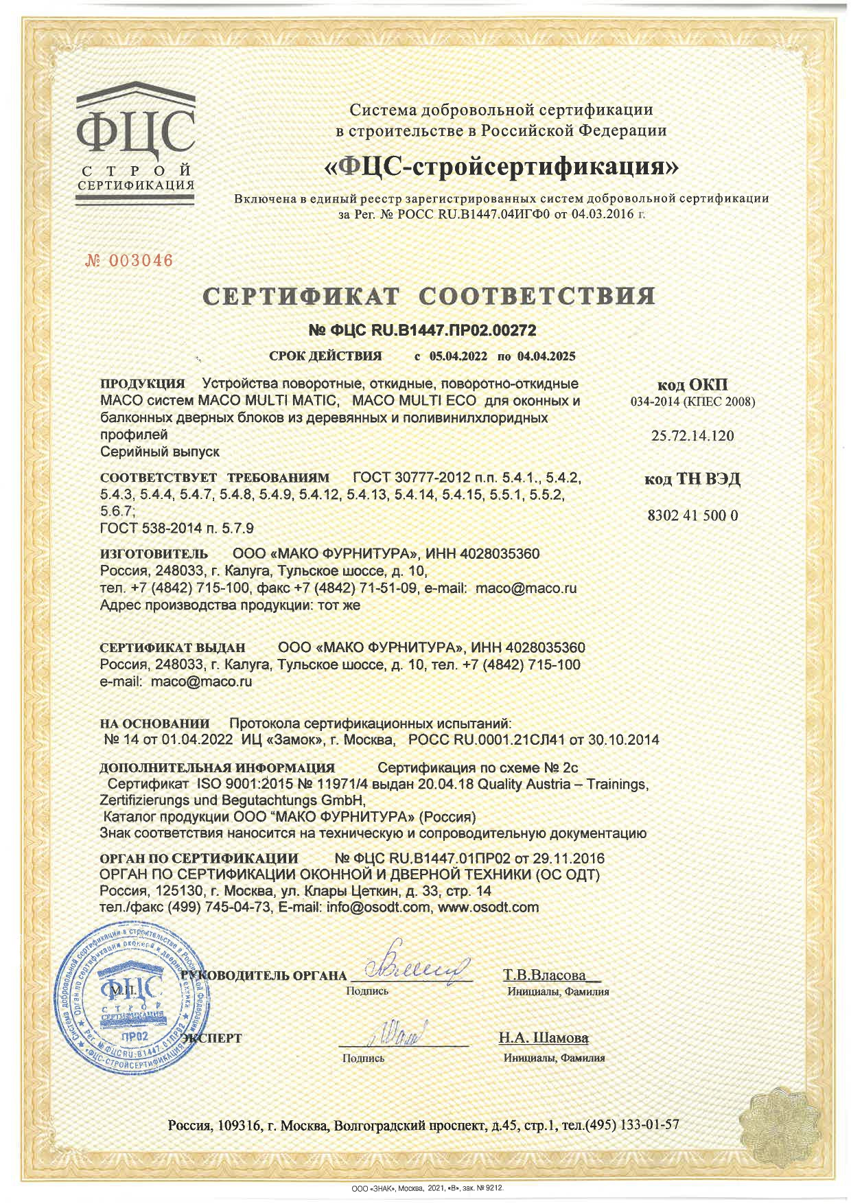 Сертификация - 14