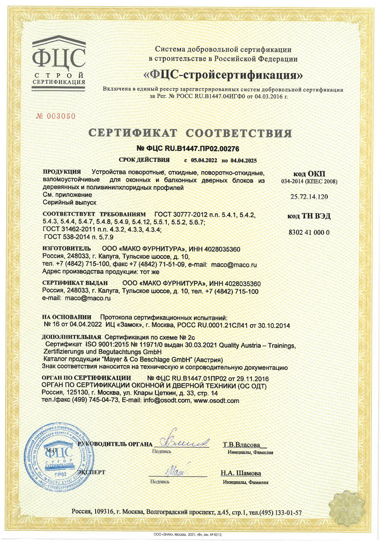 Сертификация - 12